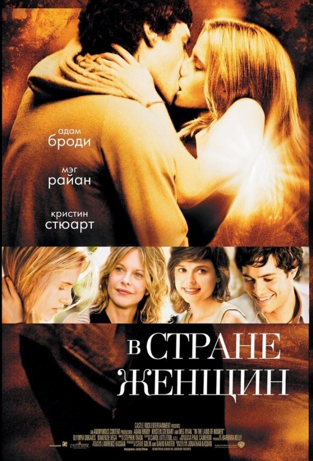 Фильм В стране женщин (2006) смотреть онлайн в хорошем качестве